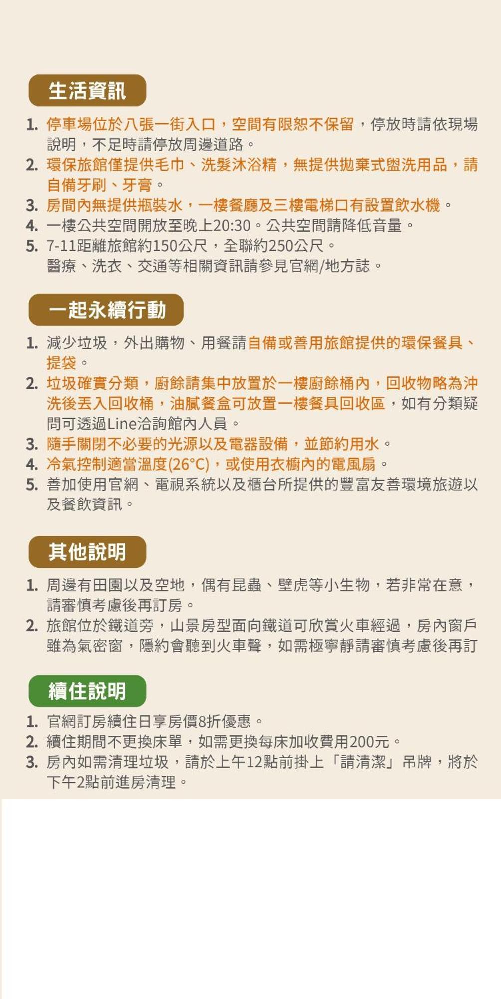 兩腳詩集綠活學旅 L 全自助入住平日旅館 L Jiji Zewnętrze zdjęcie